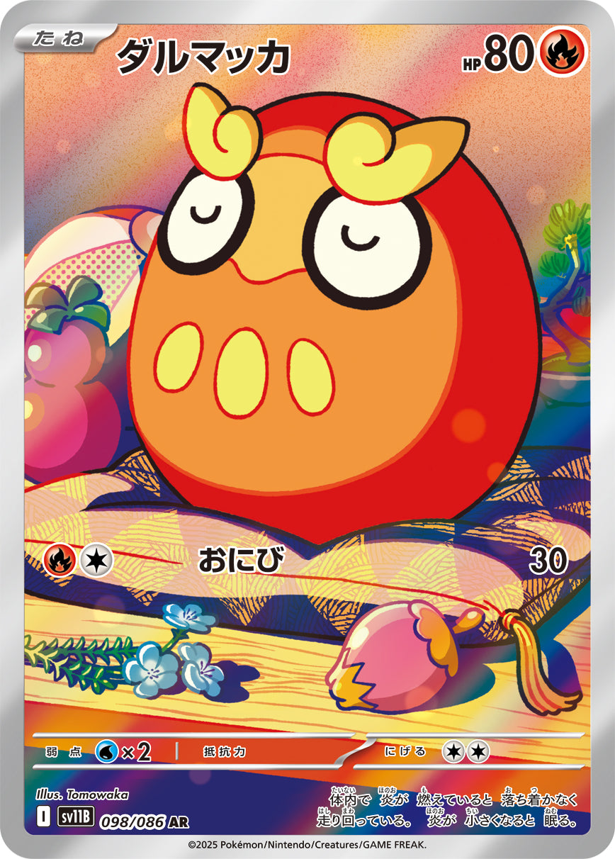 POKÉMON CARD GAME sv11B 098/086 AR