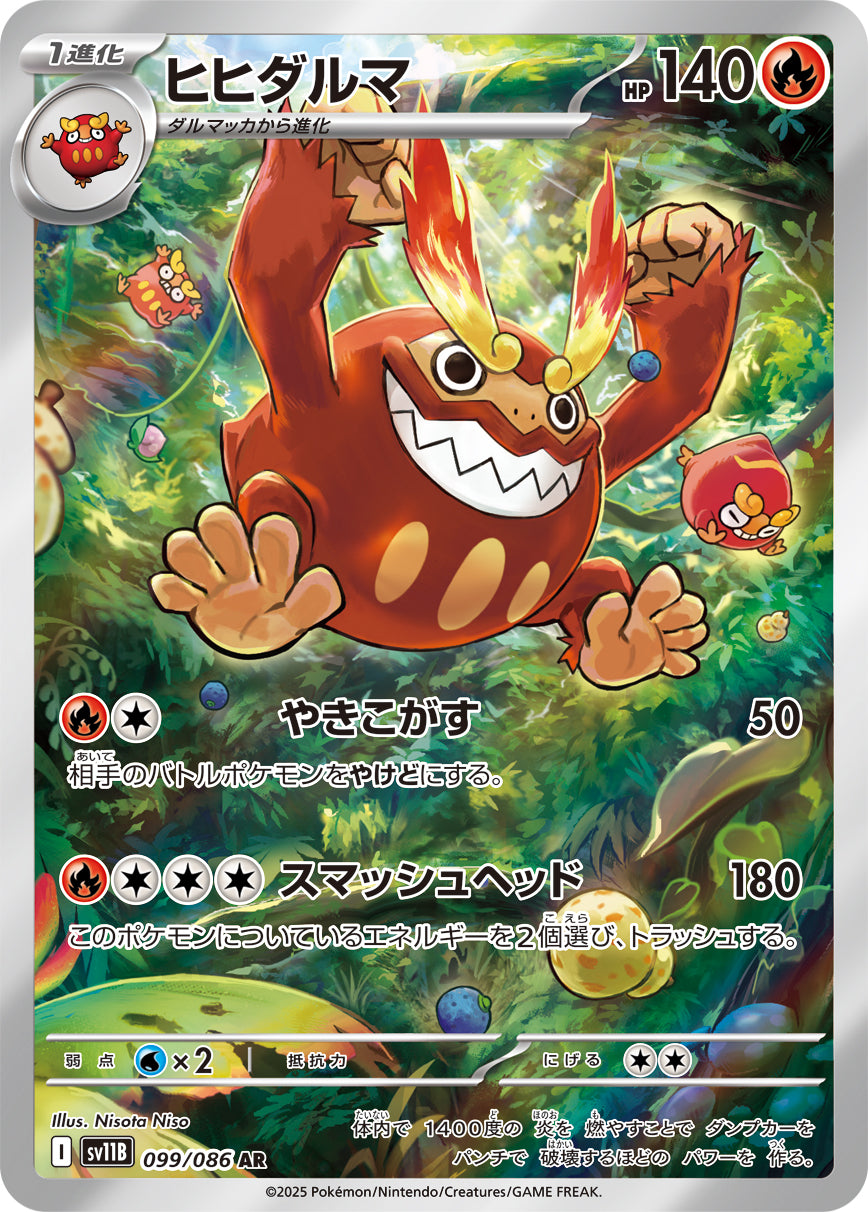 POKÉMON CARD GAME sv11B 099/086 AR