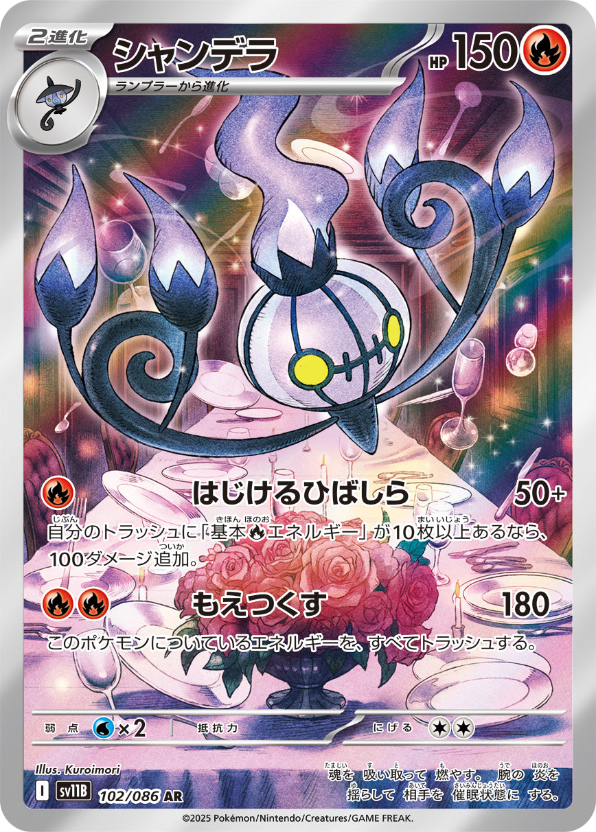 POKÉMON CARD GAME sv11B 102/086 AR