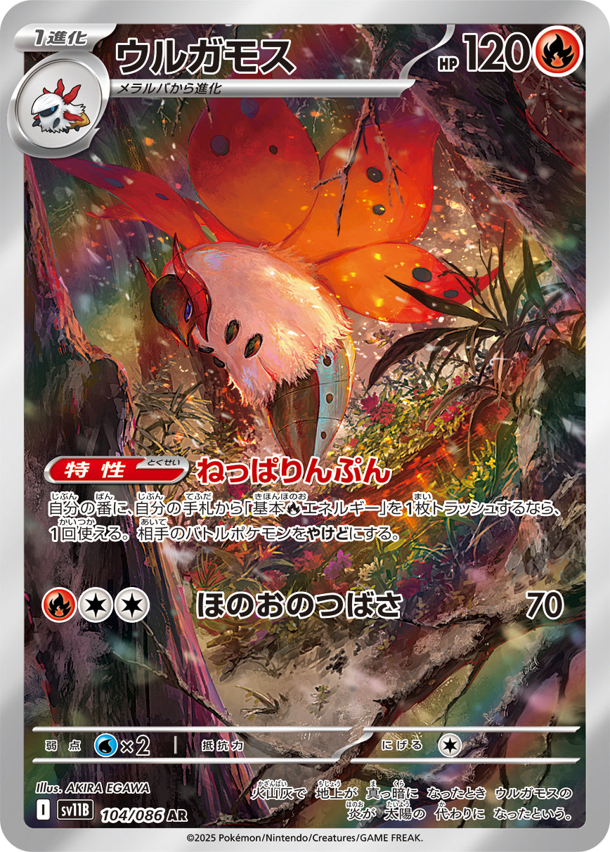 POKÉMON CARD GAME sv11B 104/086 AR