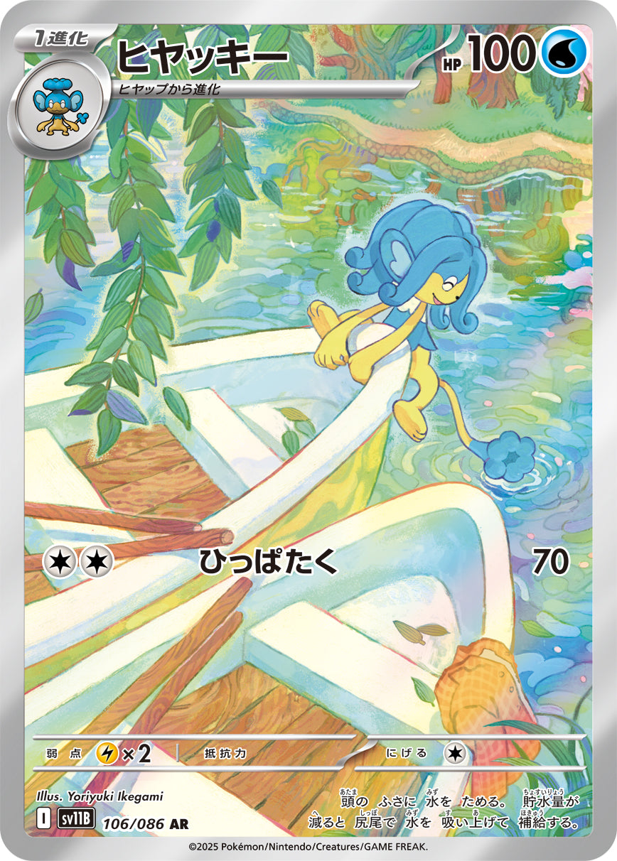 POKÉMON CARD GAME sv11B 106/086 AR