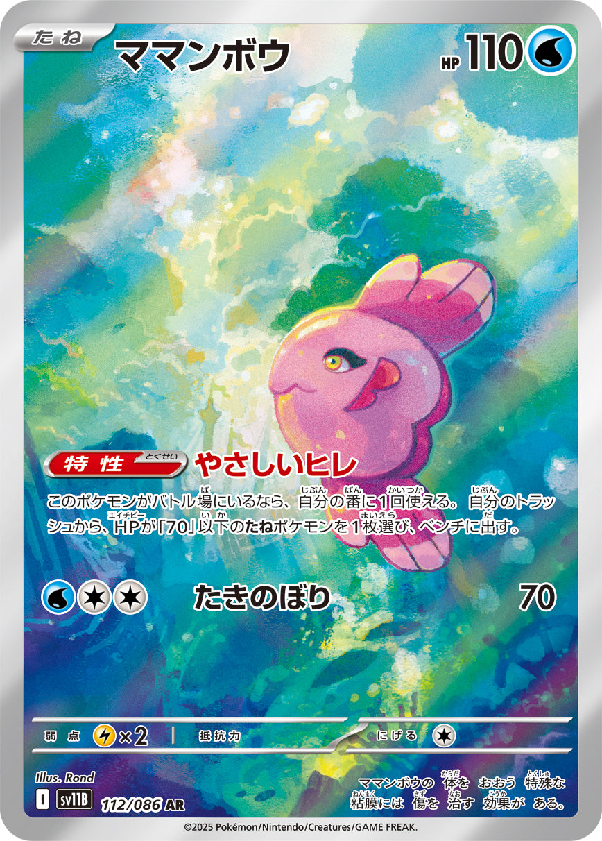 POKÉMON CARD GAME sv11B 112/086 AR