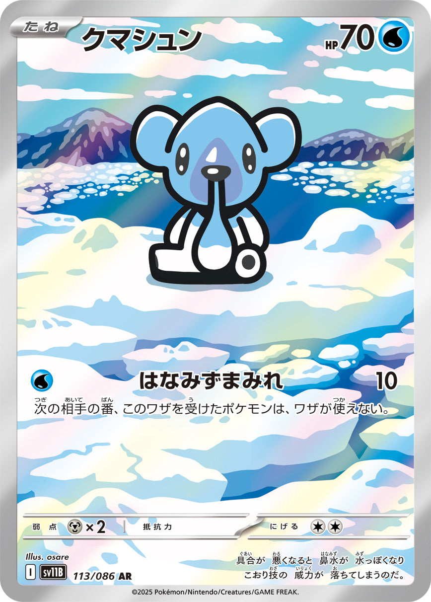 POKÉMON CARD GAME sv11B 113/086 AR
