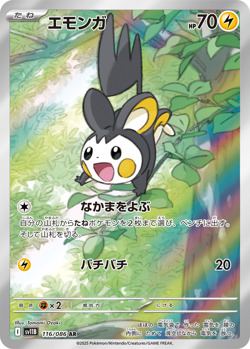 POKÉMON CARD GAME sv11B 116/086 AR