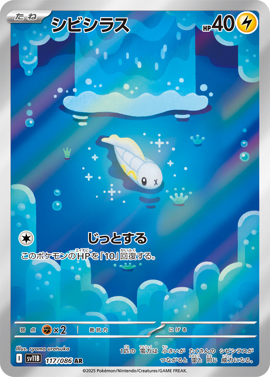 POKÉMON CARD GAME sv11B 117/086 AR