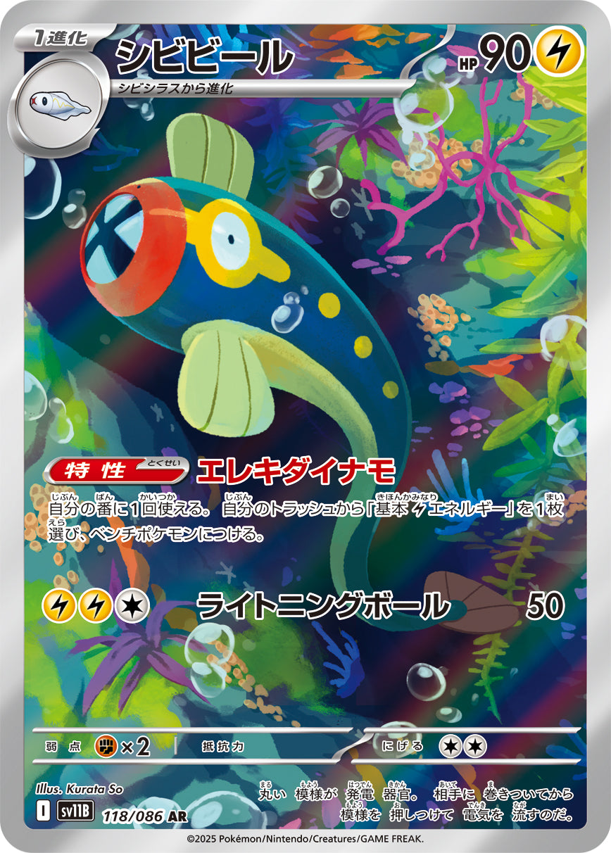 POKÉMON CARD GAME sv11B 118/086 AR