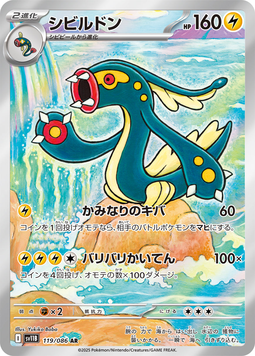 POKÉMON CARD GAME sv11B 119/086 AR