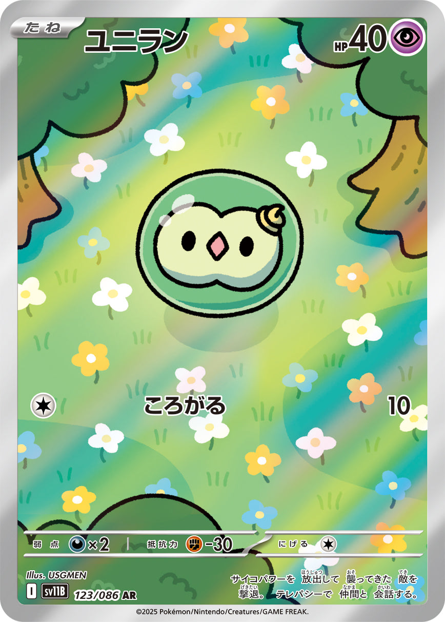 POKMON CARD GAME sv11B 123/086 AR POKMON CARD GAME sv11B 123/086 AR