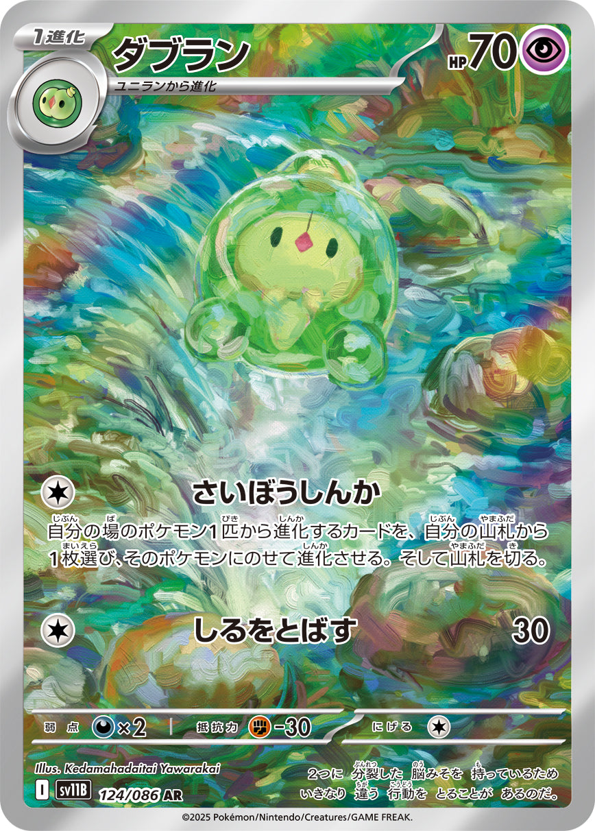 POKÉMON CARD GAME sv11B 124/086 AR