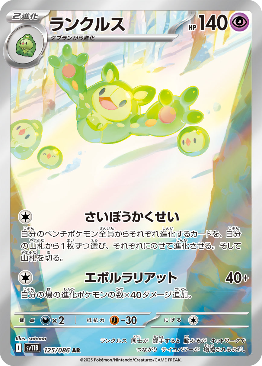 POKÉMON CARD GAME sv11B 125/086 AR