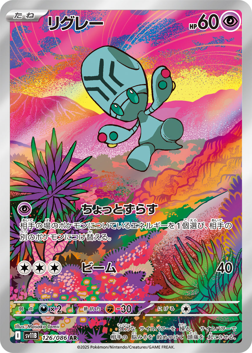 POKÉMON CARD GAME sv11B 126/086 AR