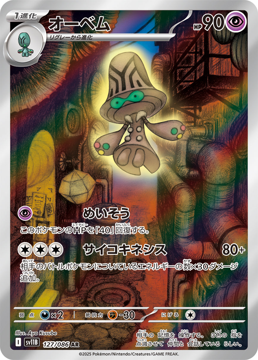 Pokemon Black Bolt (JP) Beheeyem 127/086 Art Rare Holofoil Card