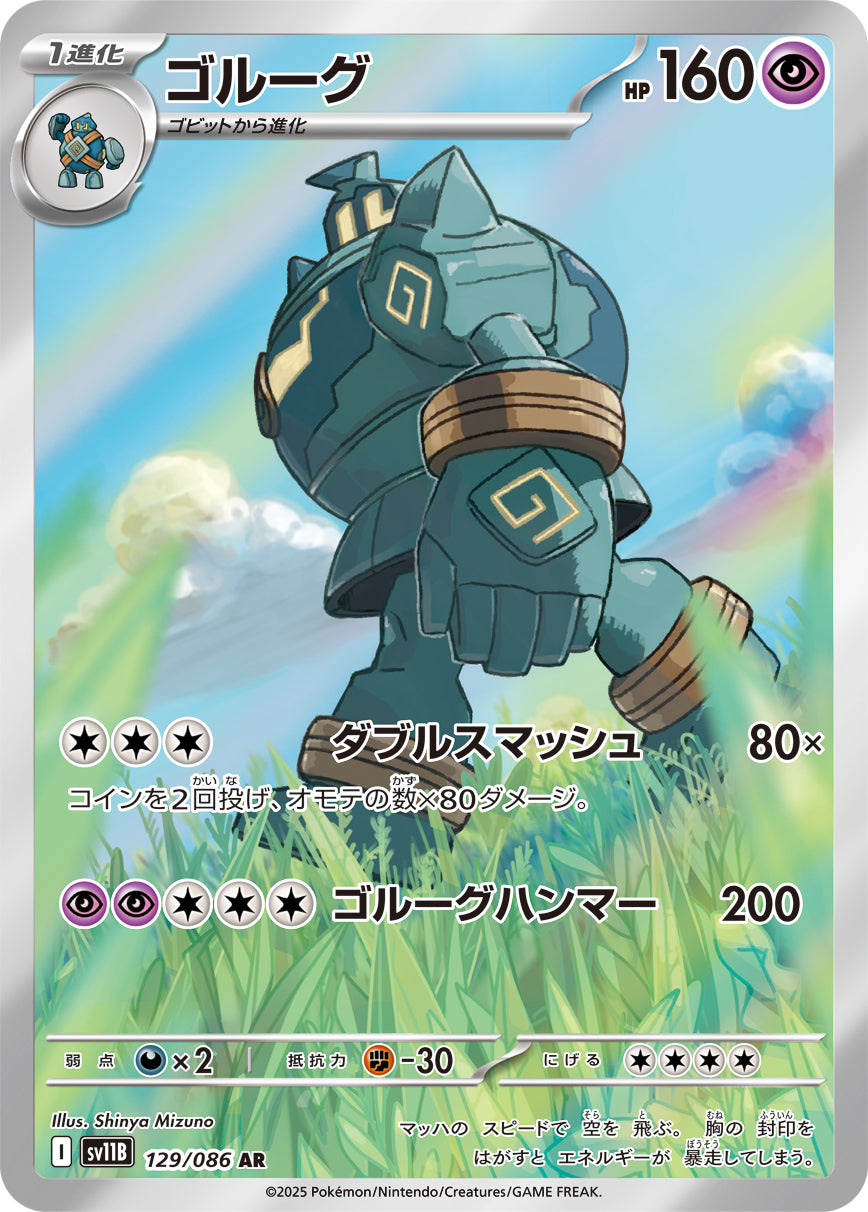 129 pokemon card POKÉMON CARD GAME sv11B 129/086 AR