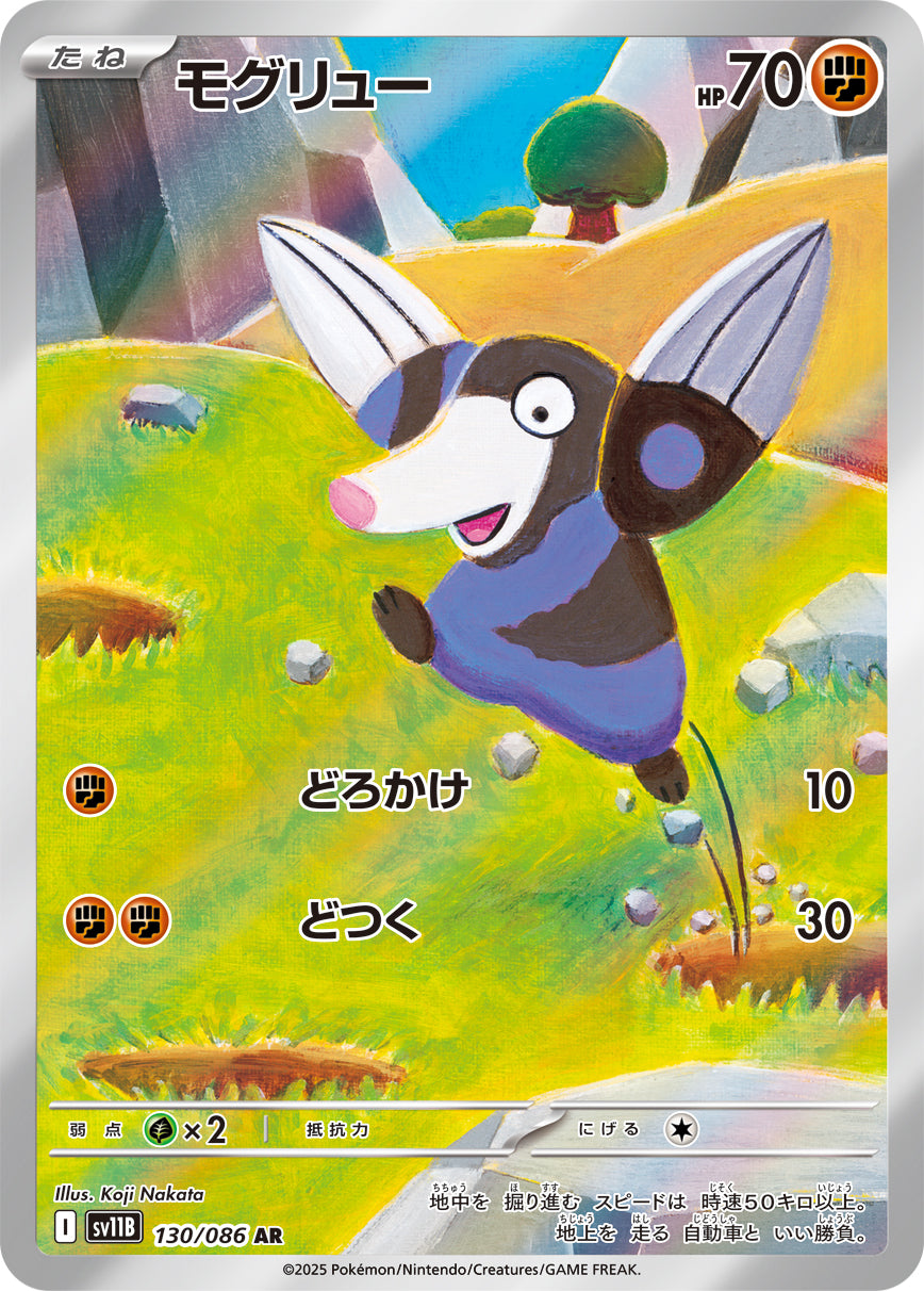 POKÉMON CARD GAME sv11B 130/086 AR