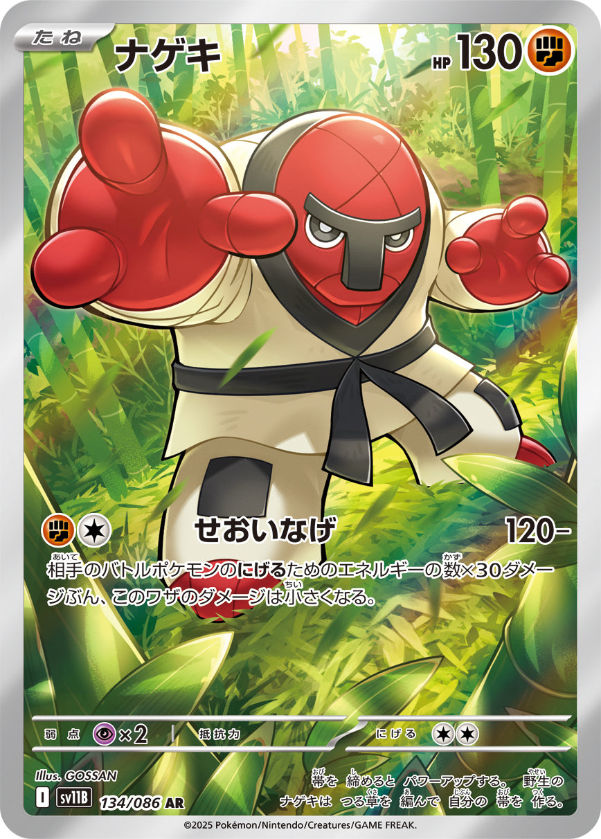 POKÉMON CARD GAME sv11B 134/086 AR