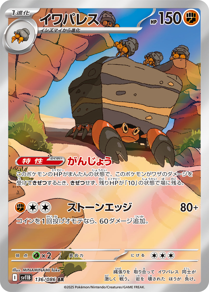 POKÉMON CARD GAME sv11B 136/086 AR