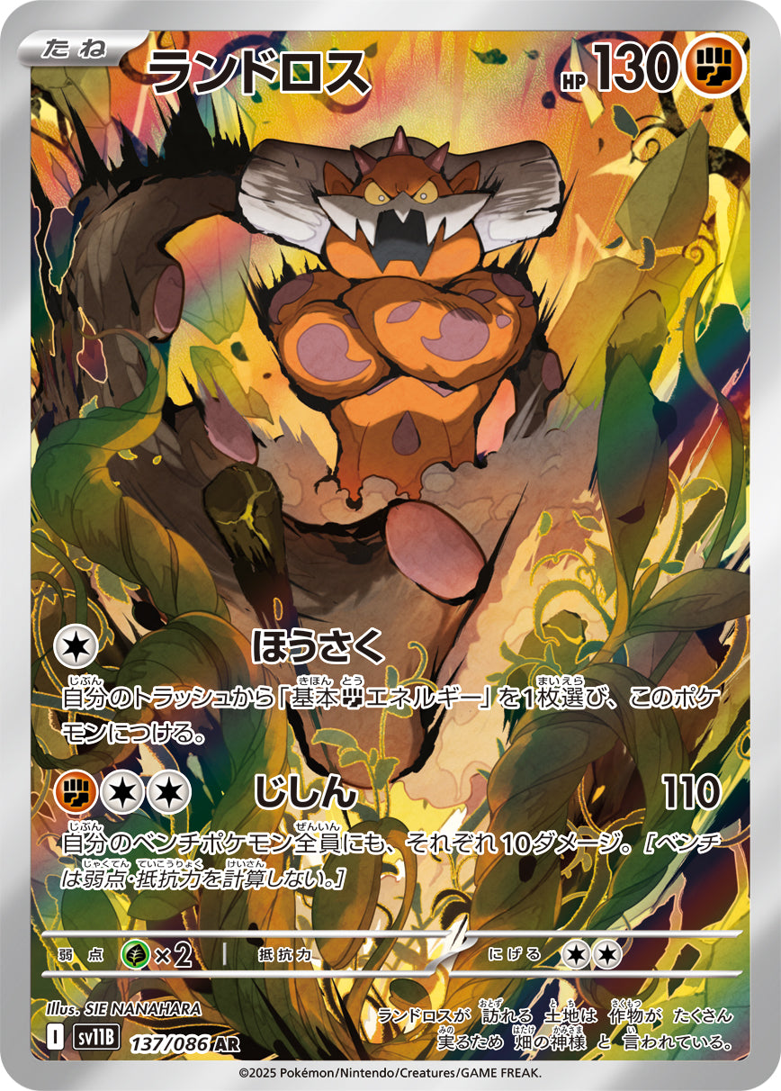 POKÉMON CARD GAME sv11B 137/086 AR