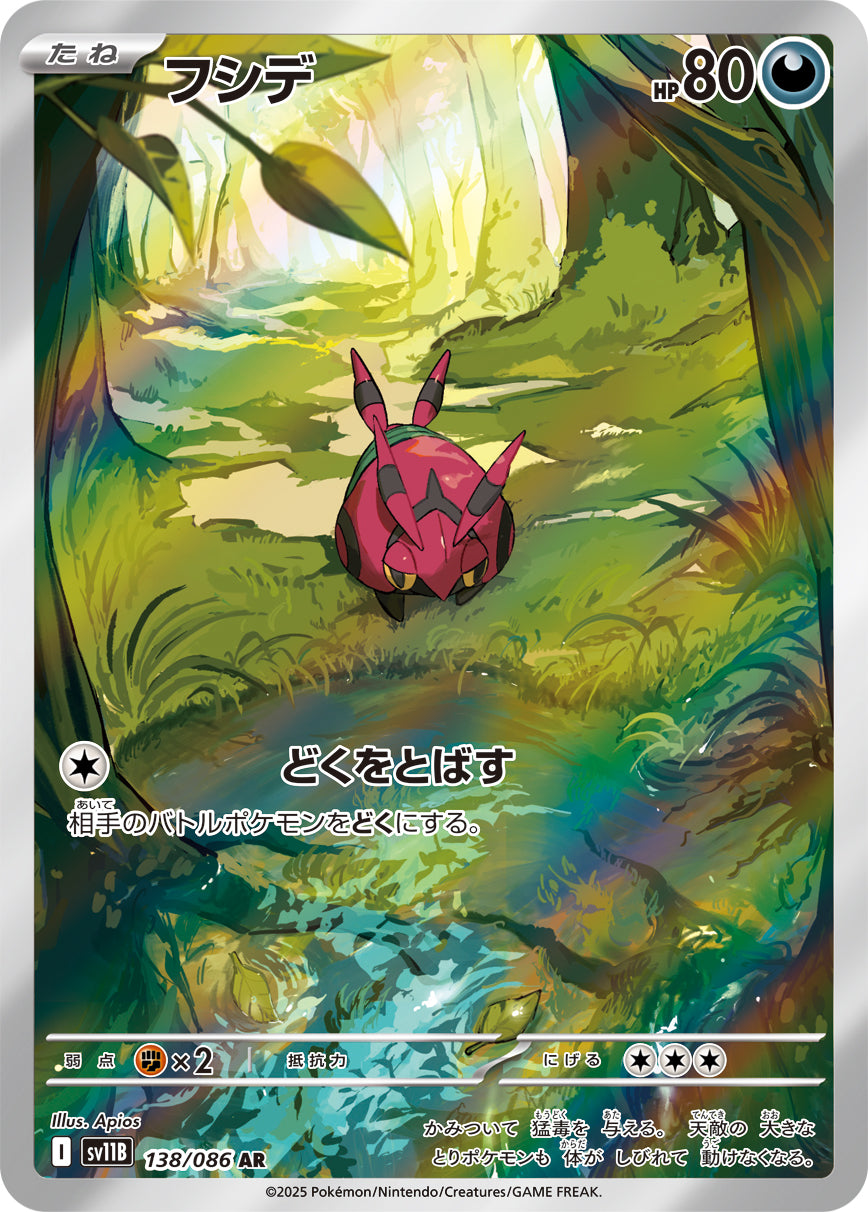 POKÉMON CARD GAME sv11B 138/086 AR