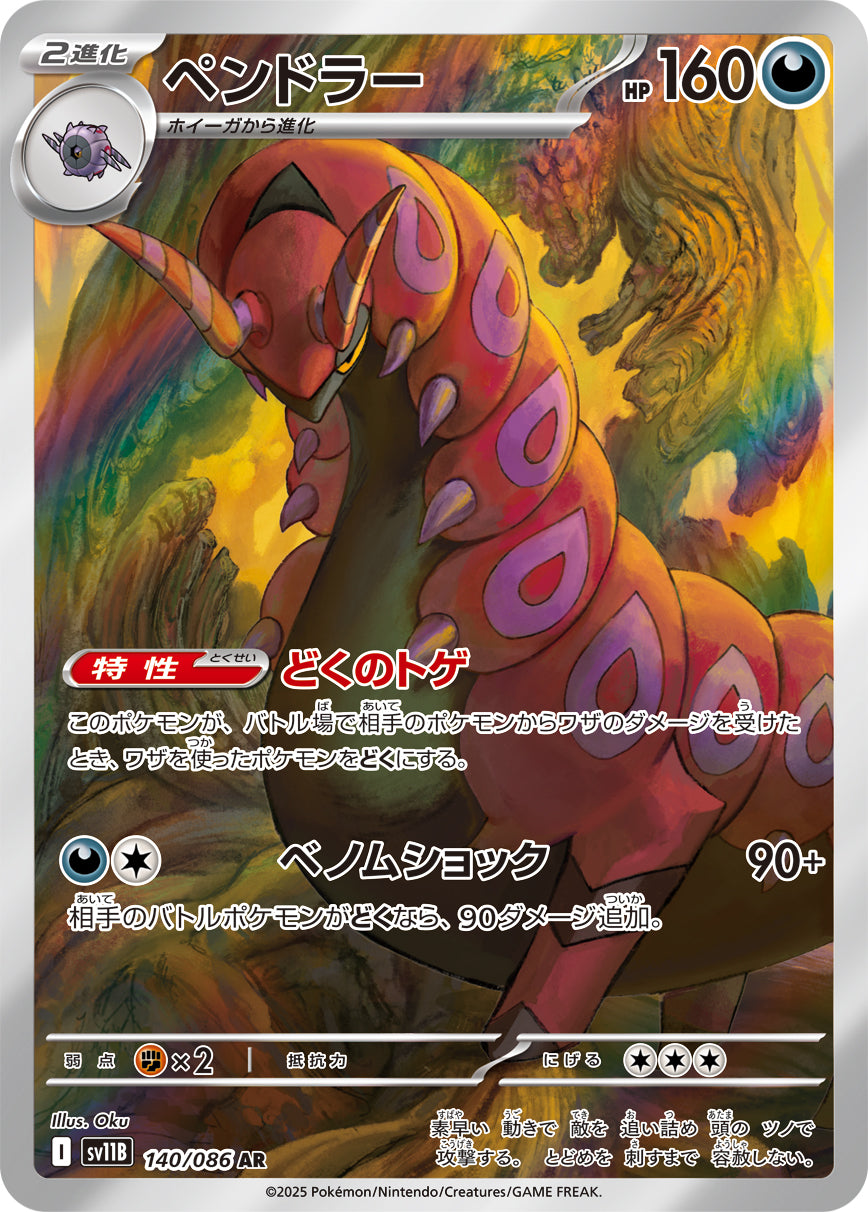 POKÉMON CARD GAME sv11B 140/086 AR