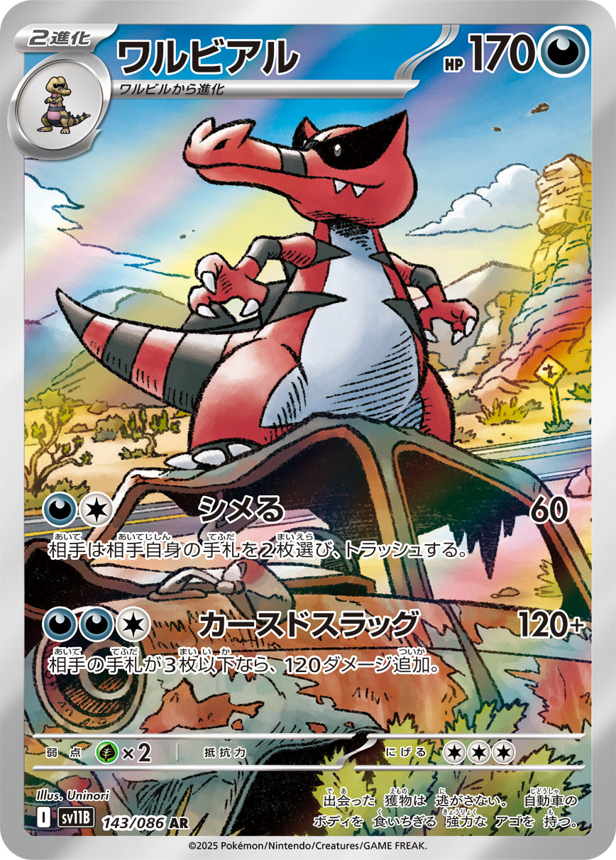 POKÉMON CARD GAME sv11B 143/086 AR