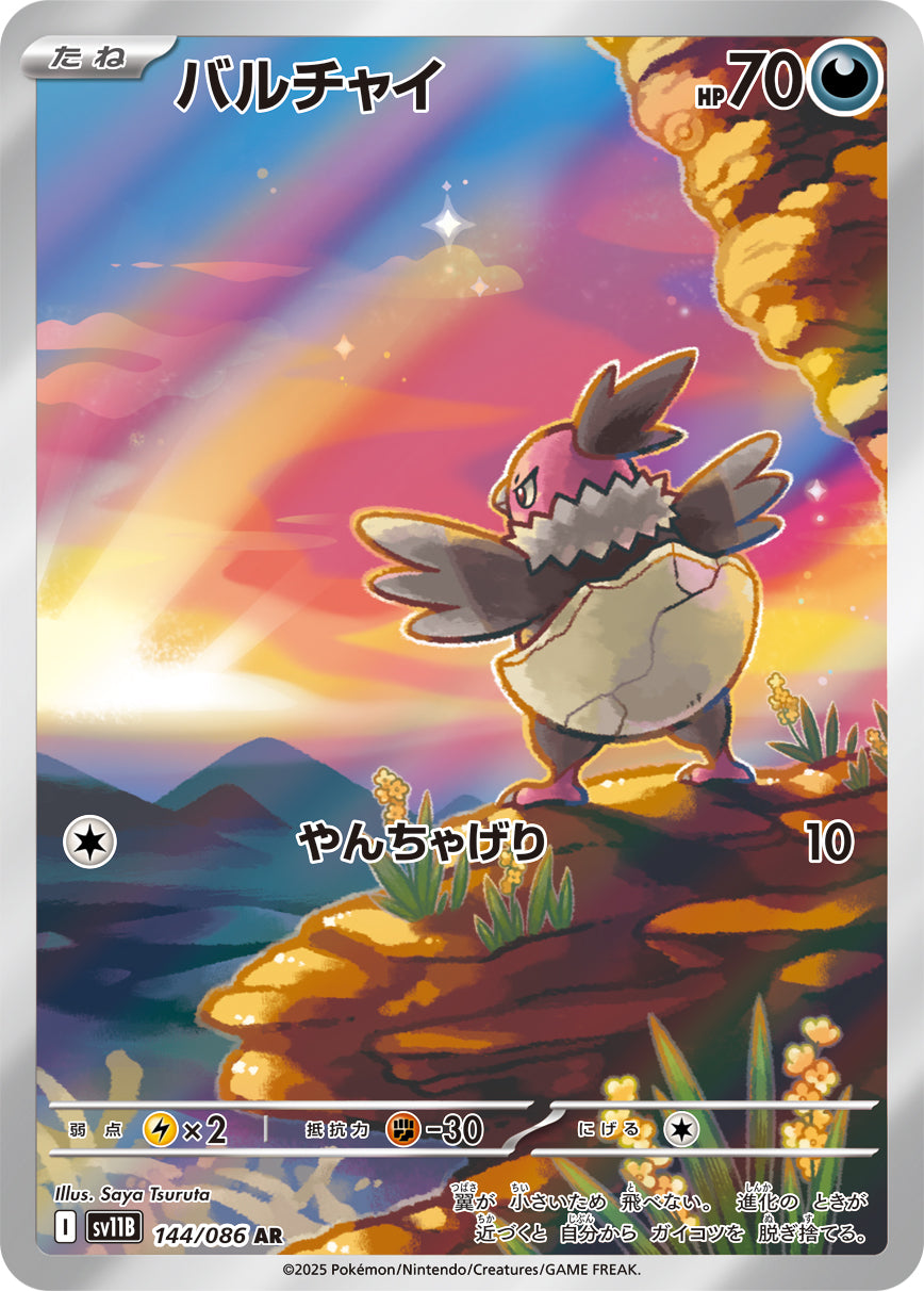 ai pokemon cards Vullaby - 144/086 - SV: White Flare [ILLUSTRATION RARE] [Near Mint]