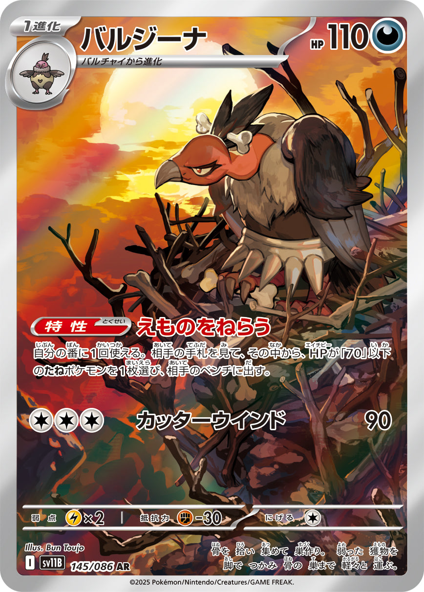 POKÉMON CARD GAME sv11B 145/086 AR