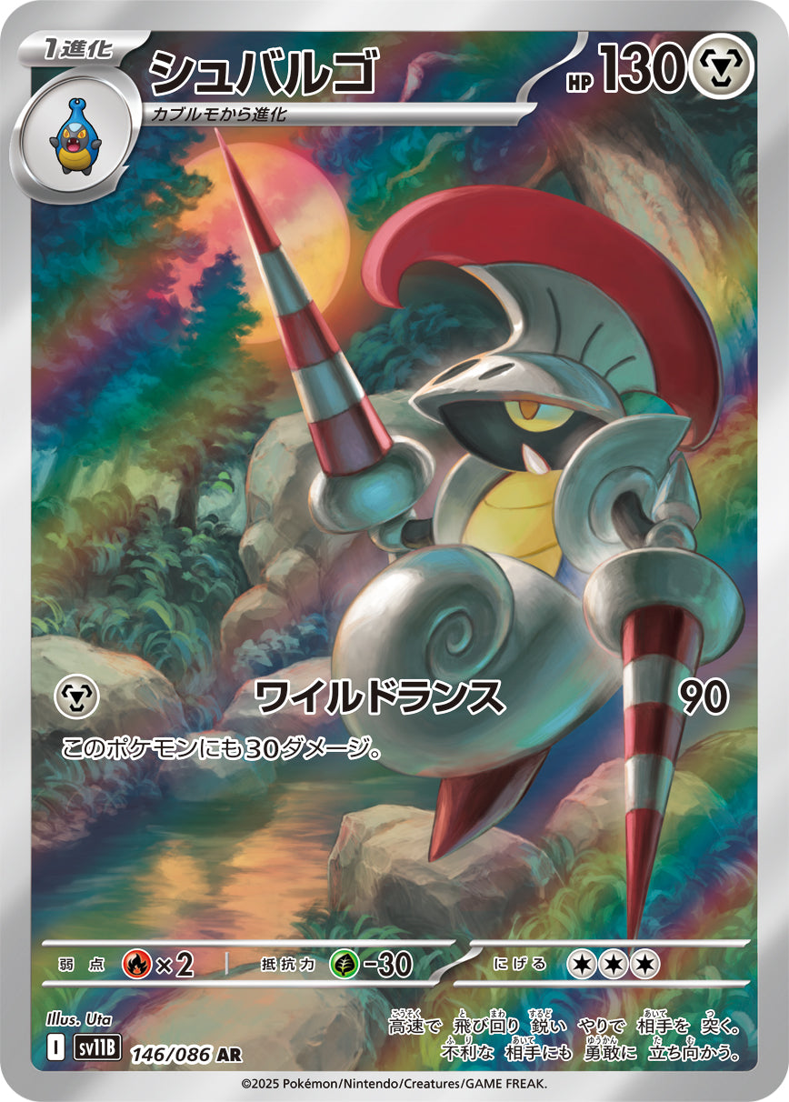 POKÉMON CARD GAME sv11B 146/086 AR