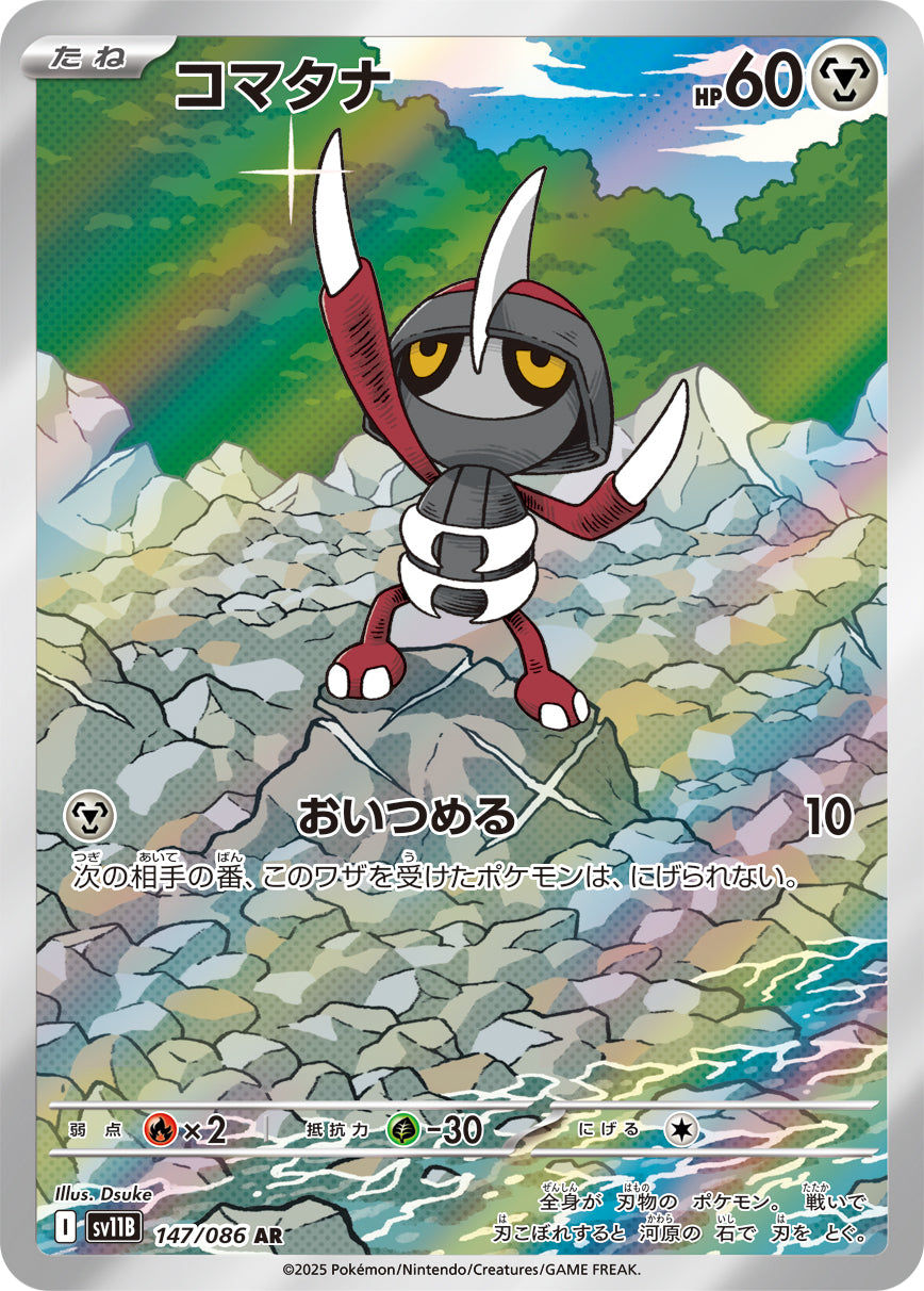 POKÉMON CARD GAME sv11B 147/086 AR