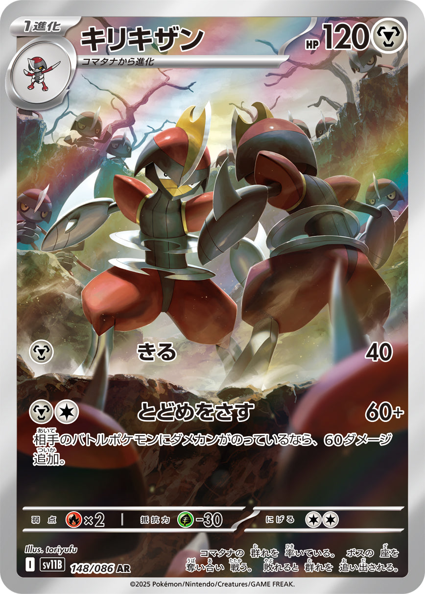 POKÉMON CARD GAME sv11B 148/086 AR