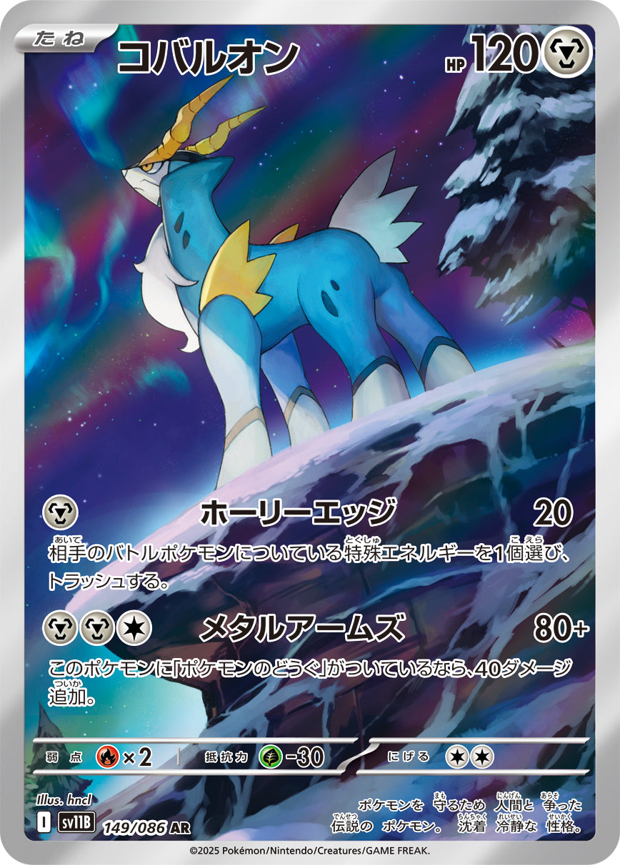 POKÉMON CARD GAME sv11B 149/086 AR