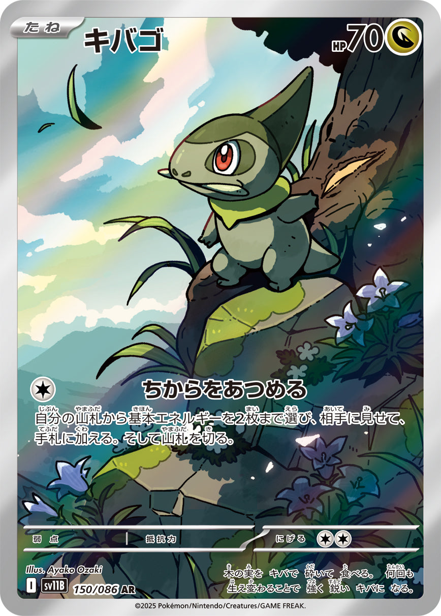 POKMON CARD GAME sv11B 150/086 AR POKMON CARD GAME sv11B 150/086 AR