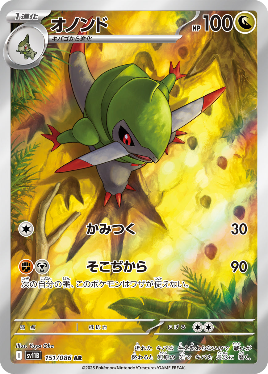POKÉMON CARD GAME sv11B 151/086 AR