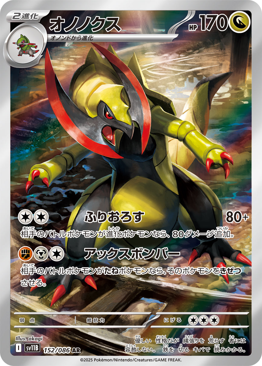 POKÉMON CARD GAME sv11B 152/086 AR