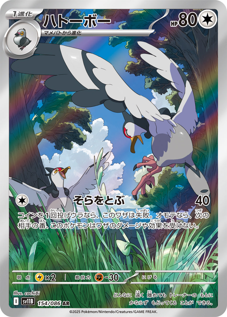 POKMON CARD GAME sv11B 154/086 AR