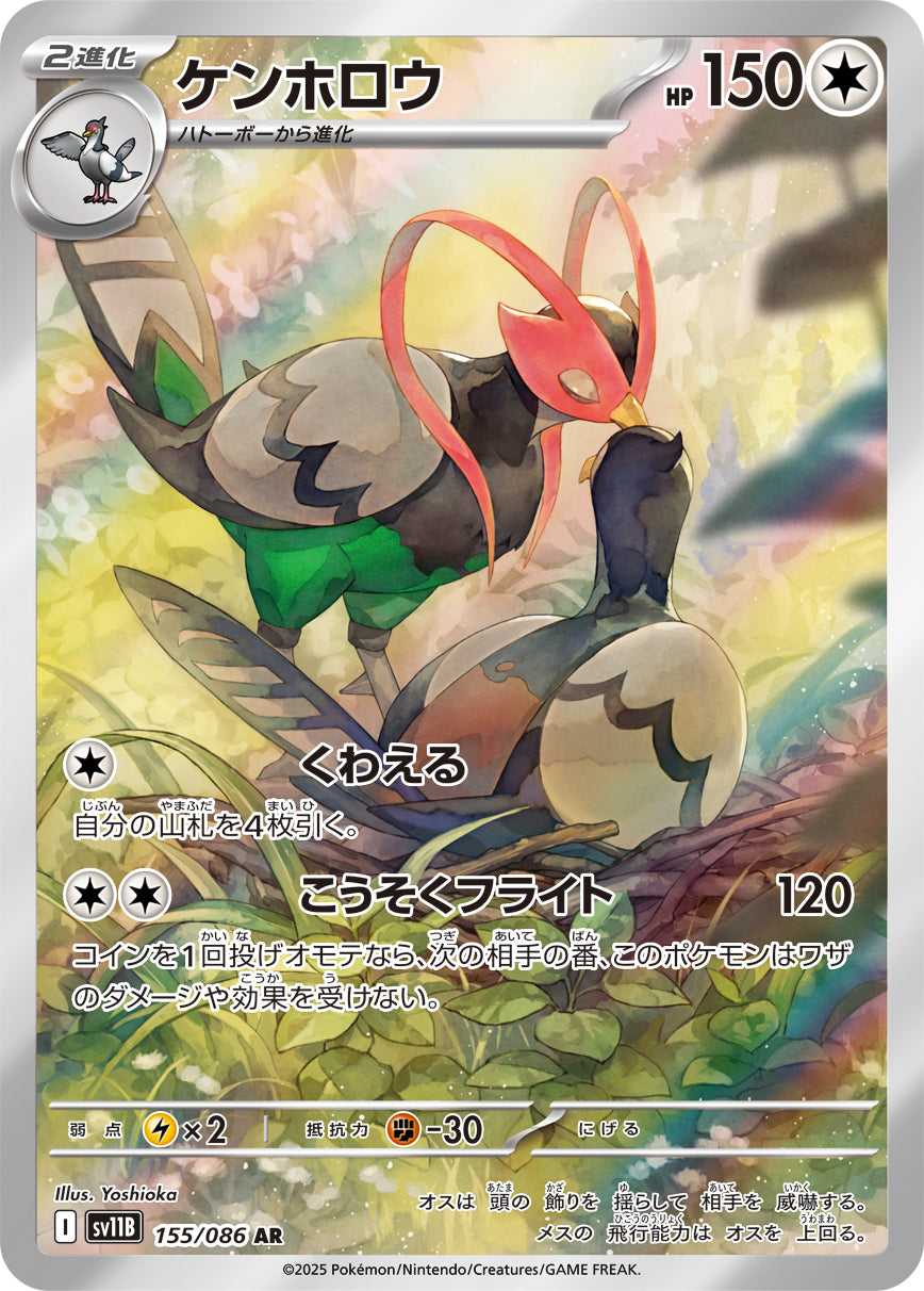 POKÉMON CARD GAME sv11B 155/086 AR