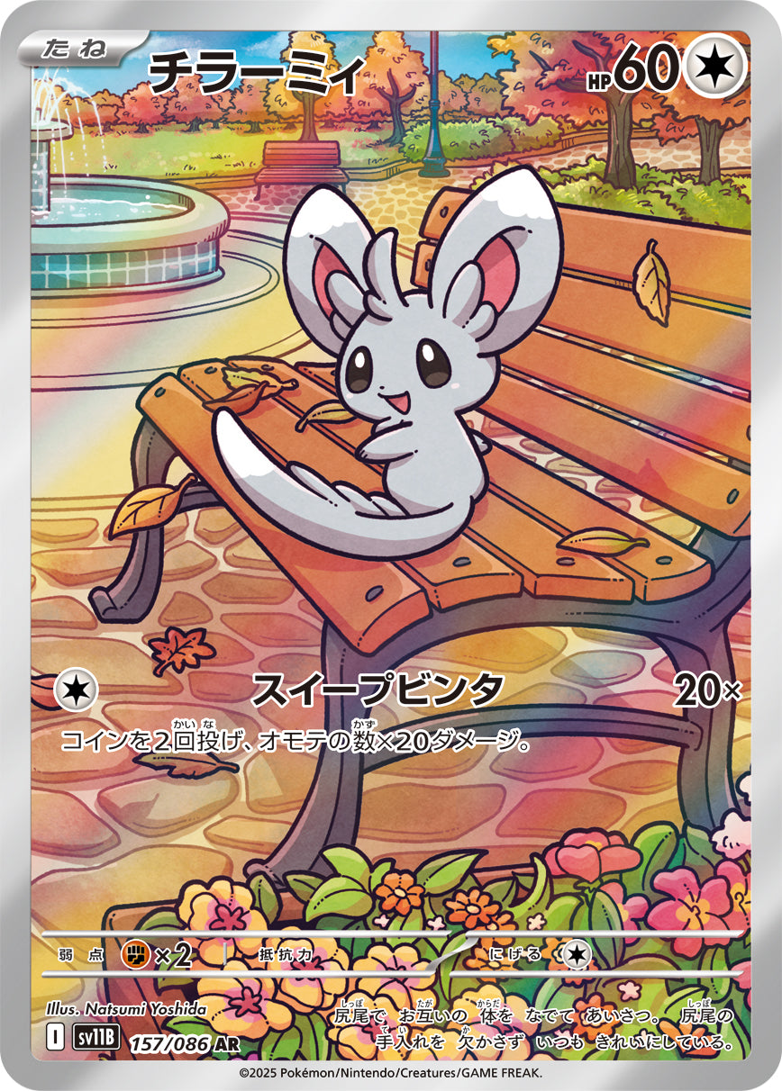 POKÉMON CARD GAME sv11B 157/086 AR