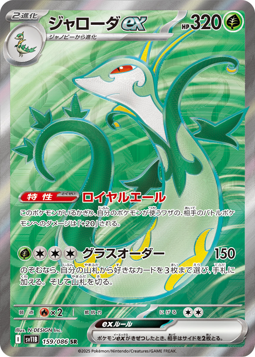 rare pokemon cards amazon Serperior Vstar 6/068