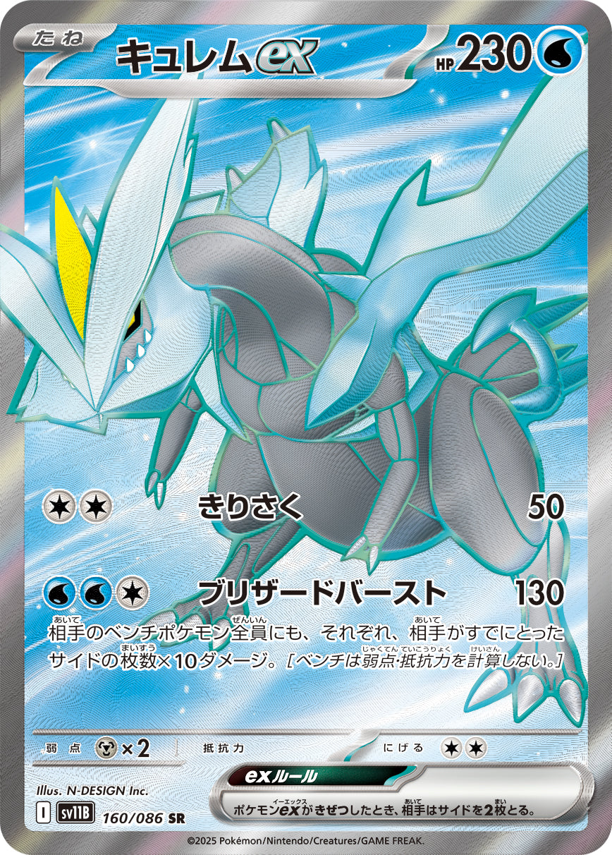POKMON CARD GAME sv11B 160/086 SR POKMON CARD GAME sv11B 160/086 SR