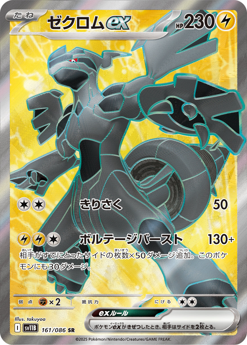 Pokemon Black Bolt (JP) Zekrom ex 161/086 Super Rare Holofoil Card