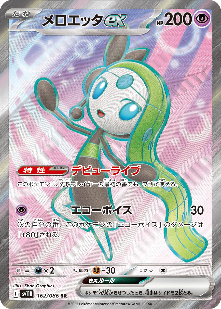 POKÉMON CARD GAME sv11B 162/086 SR