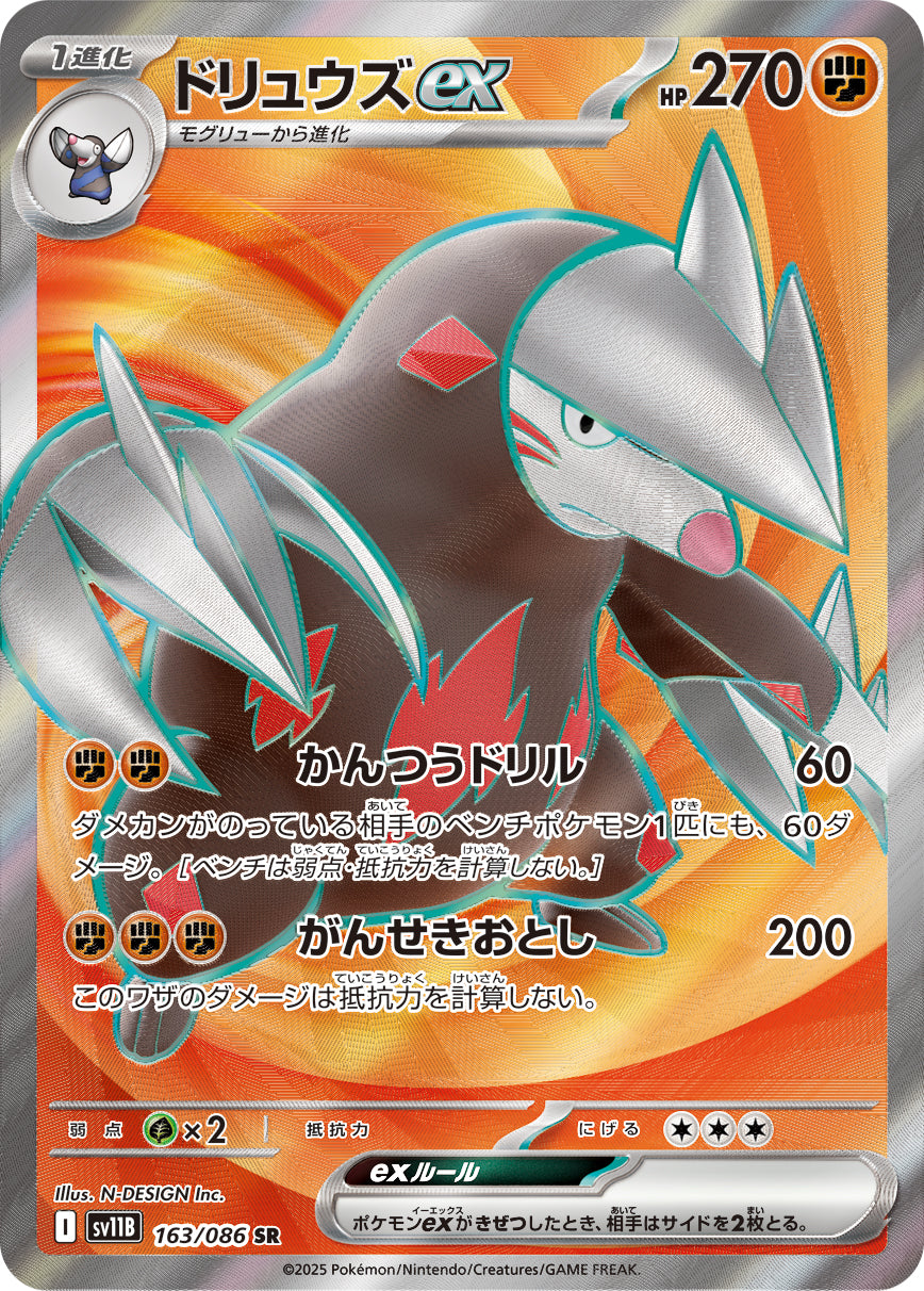 POKÉMON CARD GAME sv11B 163/086 SR