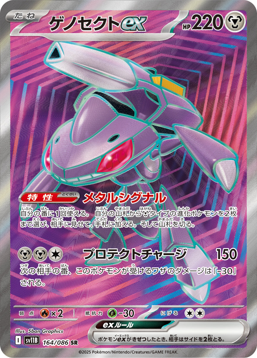 Genesect ex - 161/086 Black Bolt Full Art Pokemon