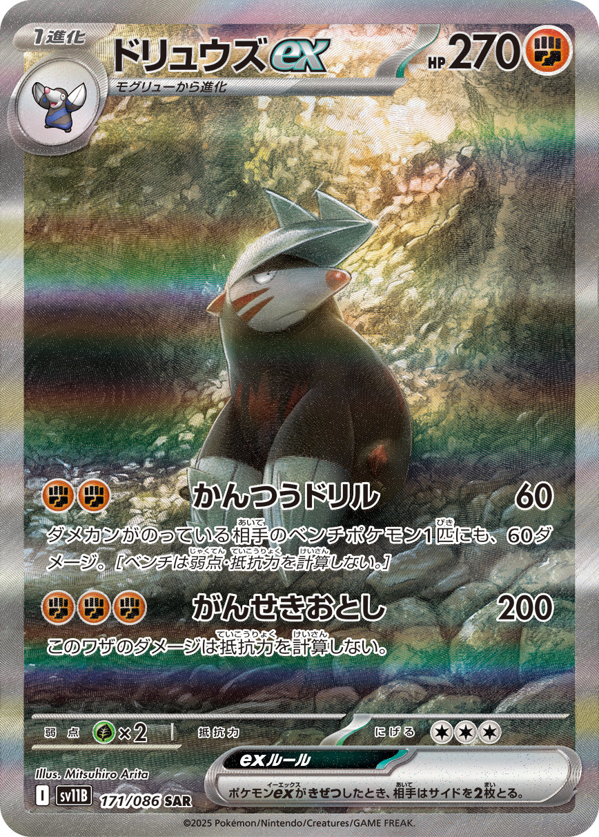 POKÉMON CARD GAME sv11B 171/086 SAR