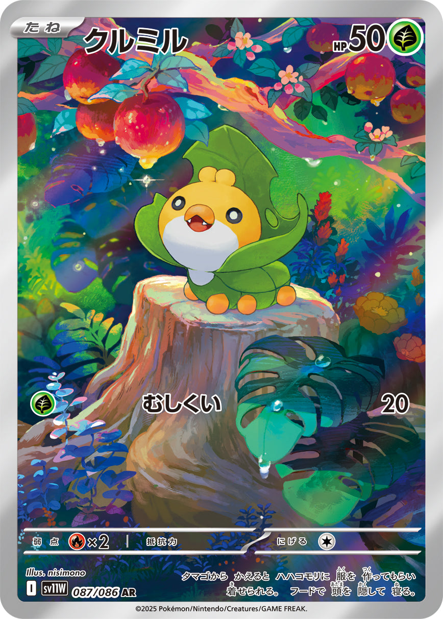 POKÉMON CARD GAME sv11W 087/086 AR
