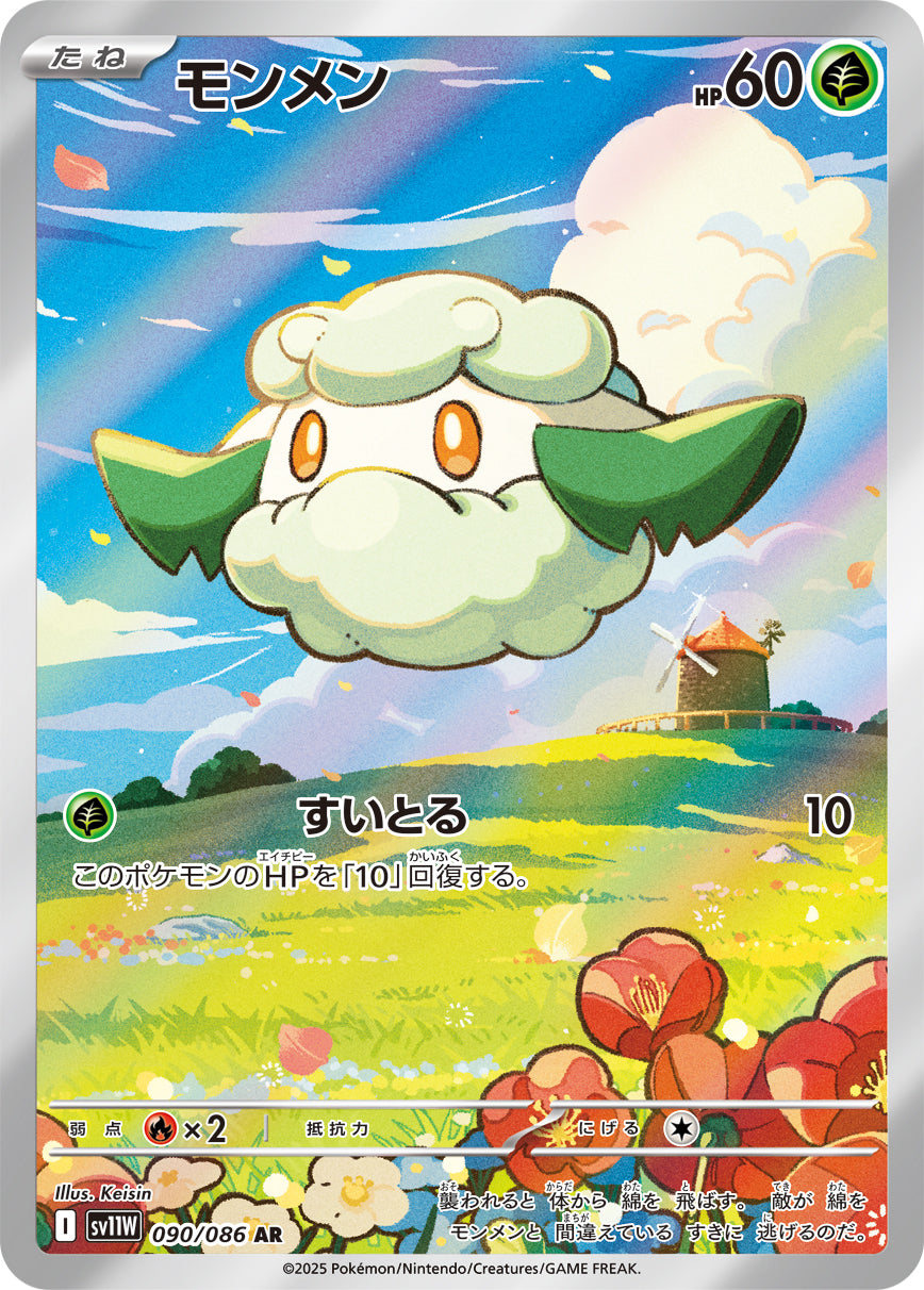 POKÉMON CARD GAME sv11W 090/086 AR