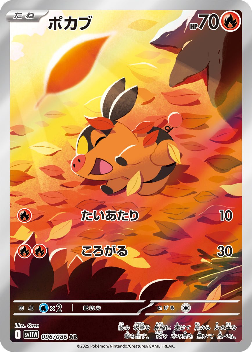 POKÉMON CARD GAME sv11W 096/086 AR