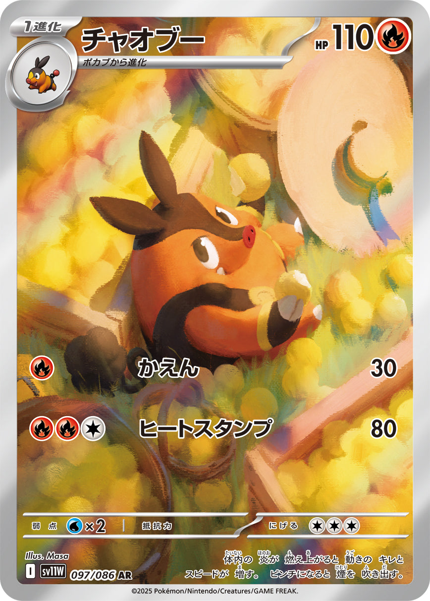 POKÉMON CARD GAME sv11W 097/086 AR