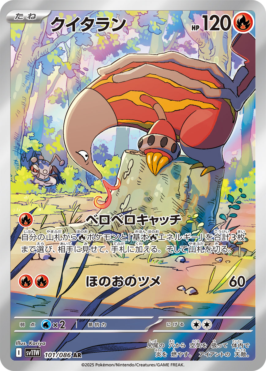 POKÉMON CARD GAME sv11W 101/086 AR