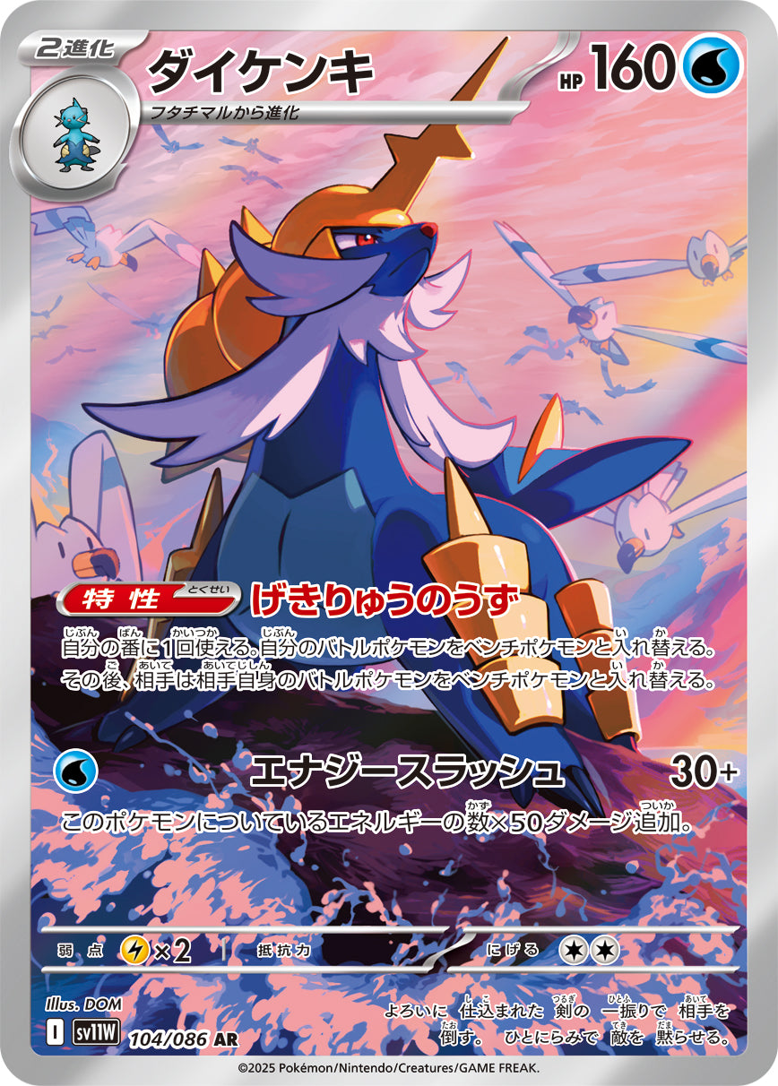 POKÉMON CARD GAME sv11W 104/086 AR