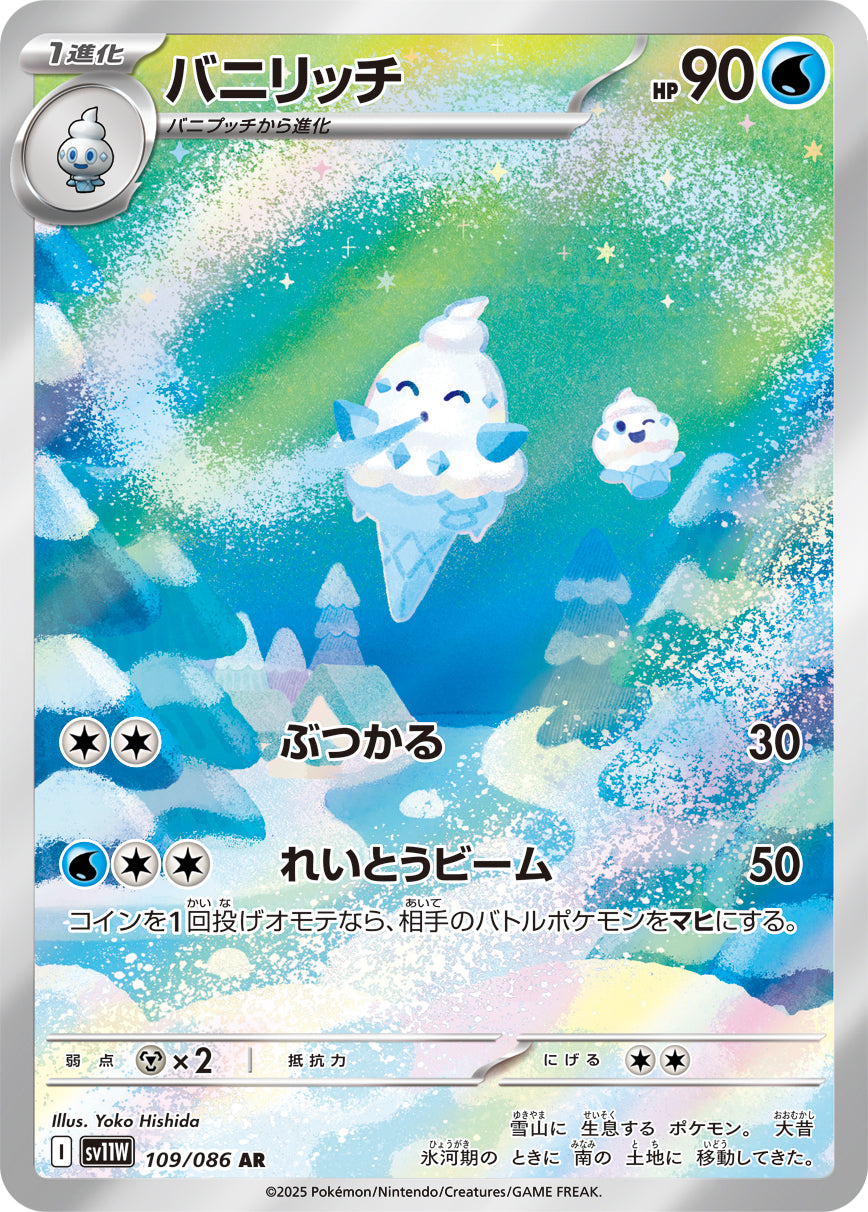 POKÉMON CARD GAME sv11W 109/086 AR